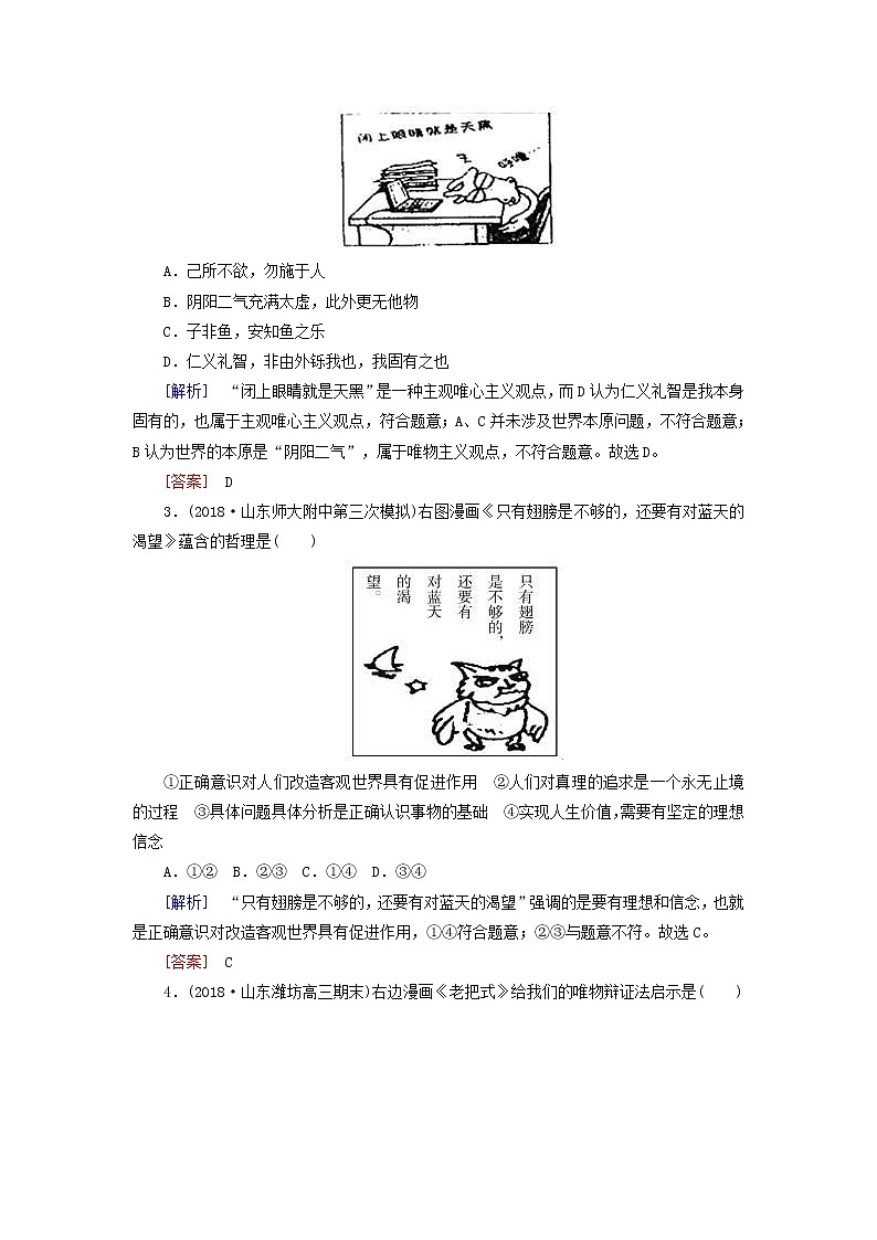 2019届高三政治二轮冲刺精选针对训练卷5《漫画类选择题》(含解析)02