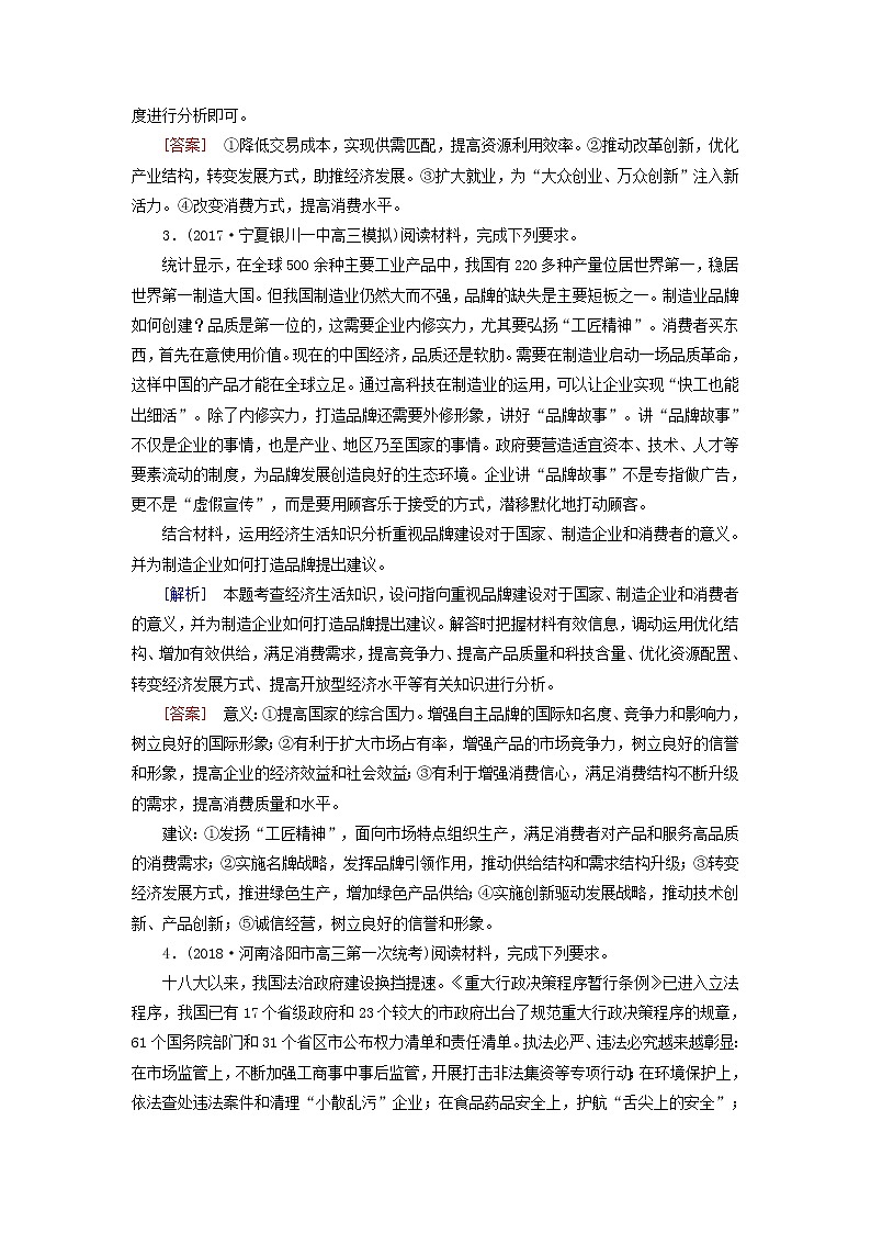 2019届高三政治二轮冲刺精选针对训练卷9《意义类非选择题》(含解析)第2页