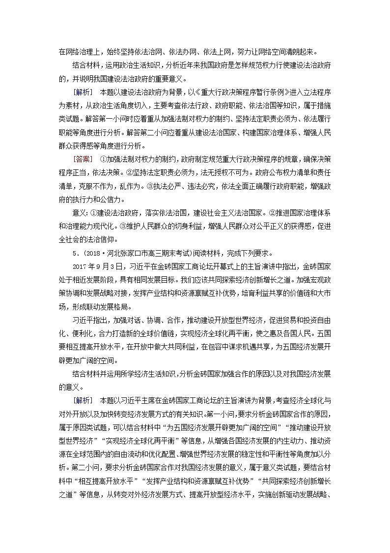 2019届高三政治二轮冲刺精选针对训练卷9《意义类非选择题》(含解析)第3页