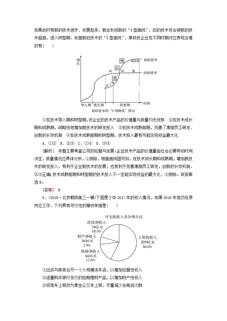 2019届高三政治二轮冲刺精选针对训练卷8《图表类选择题》(含解析)03