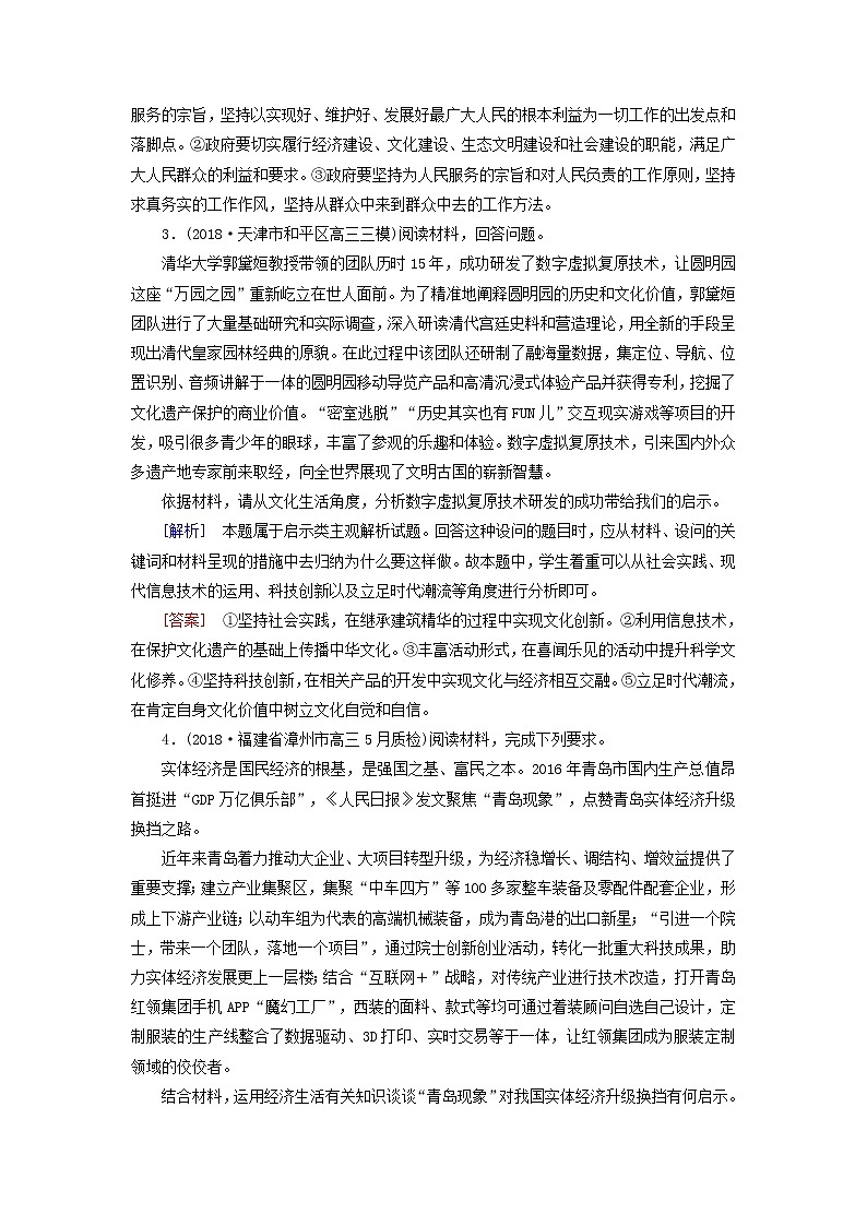 2019届高三政治二轮冲刺精选针对训练卷11《启示类非选择题》(含解析)第2页