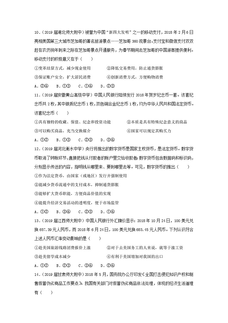 2019届高考政治二轮复习小题狂做专练01《神奇的货币》(含解析)03