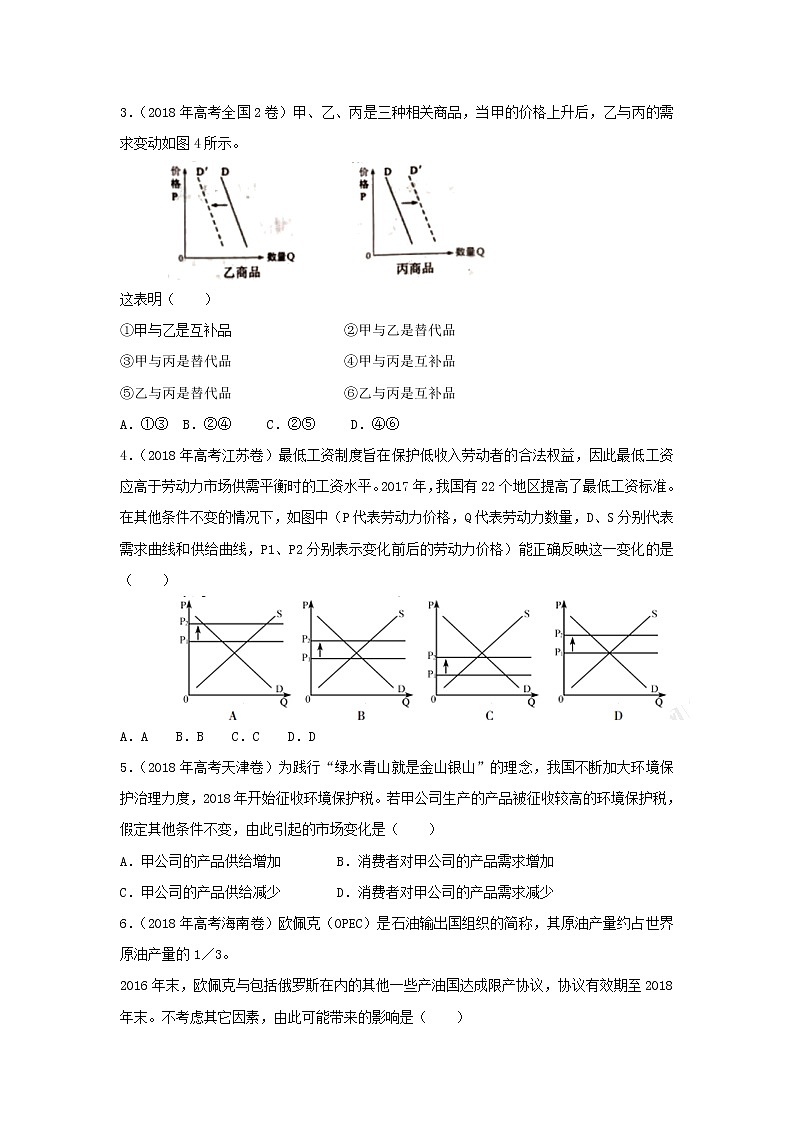 2019届高考政治二轮复习小题狂做专练02《多变的价格》(含解析)第2页