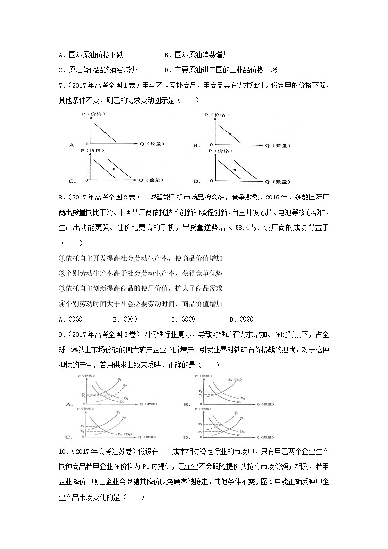 2019届高考政治二轮复习小题狂做专练02《多变的价格》(含解析)第3页