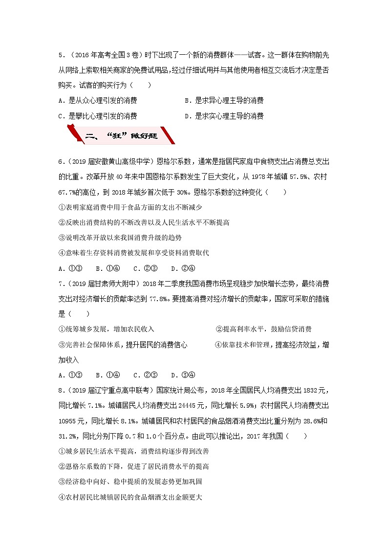 2019届高考政治二轮复习小题狂做专练03《多彩的消费》(含解析)第2页