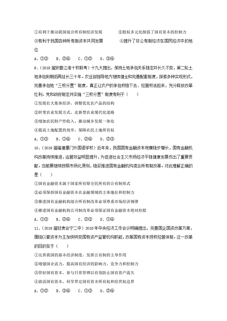 2019届高考政治二轮复习小题狂做专练04《生产与经济制度》(含解析)第3页