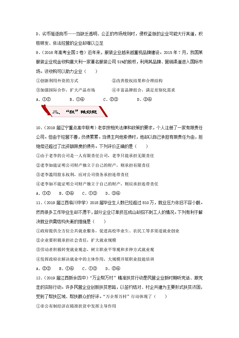 2019届高考政治二轮复习小题狂做专练05《企业与劳动者》(含解析)03