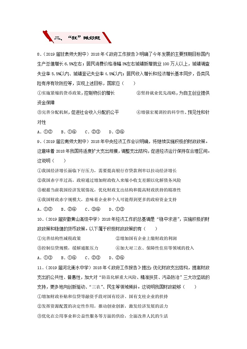 2019届高考政治二轮复习小题狂做专练07《收入与分配》(含解析)第3页