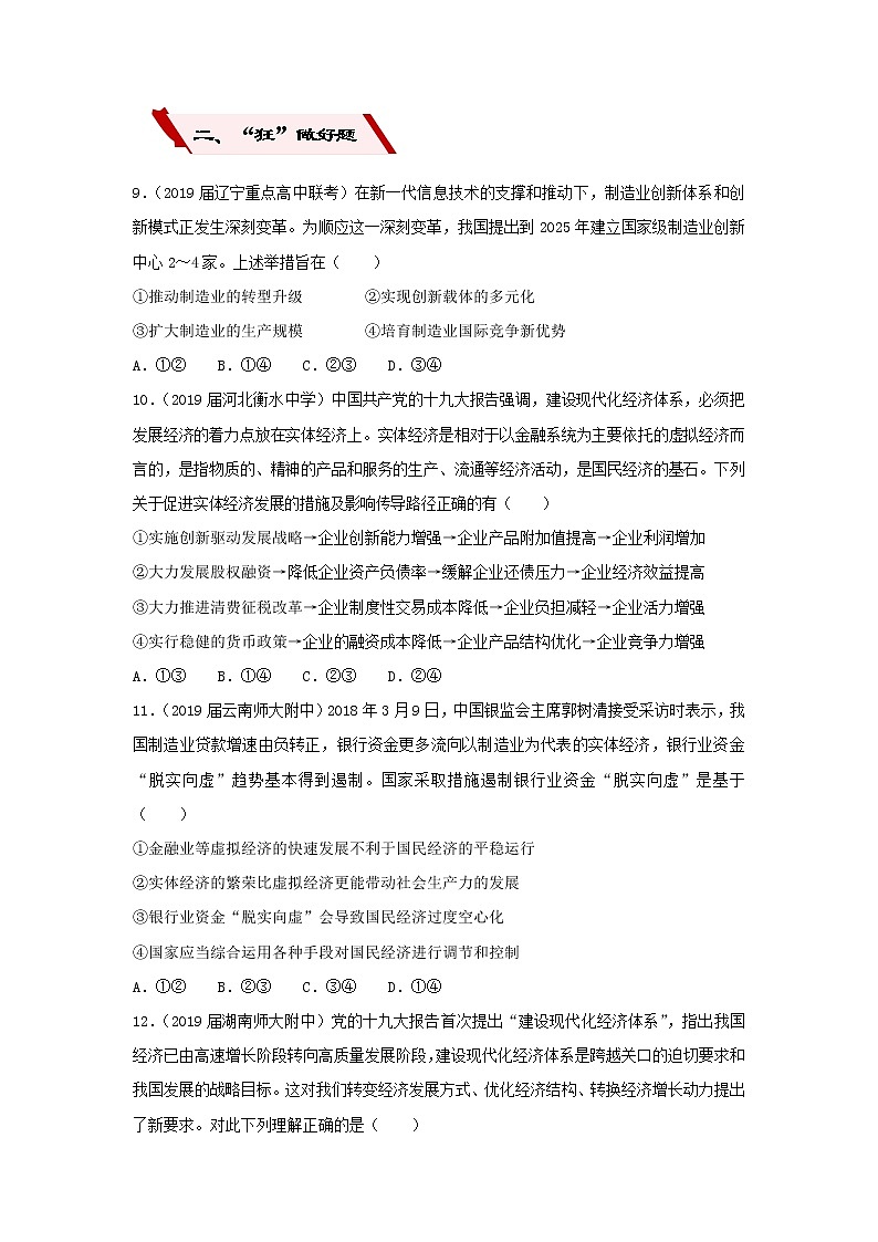 2019届高考政治二轮复习小题狂做专练09《新发展理念和中国特色社会主义新时期的经济建设》(含解析)第3页