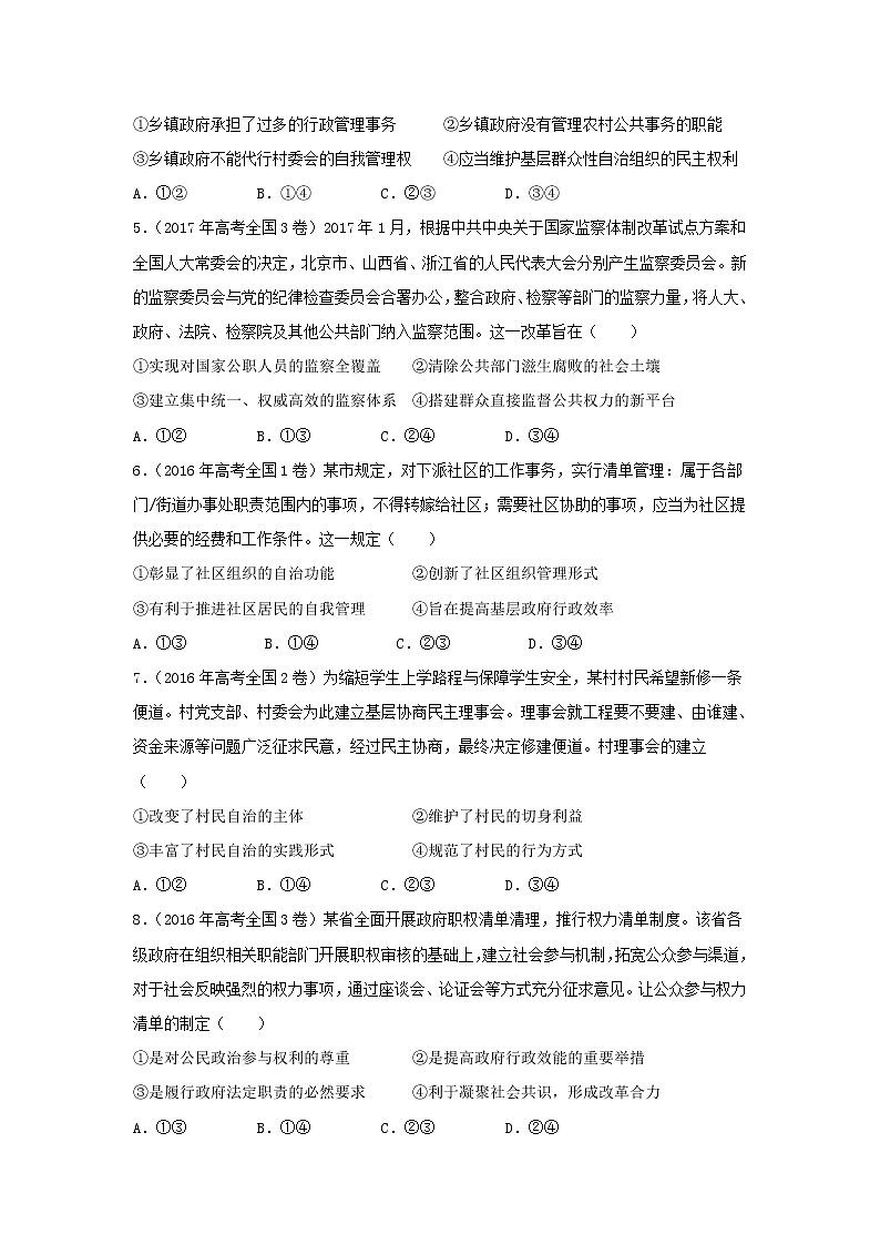 2019届高考政治二轮复习小题狂做专练12《我国公民的政治参与》(含解析)第2页