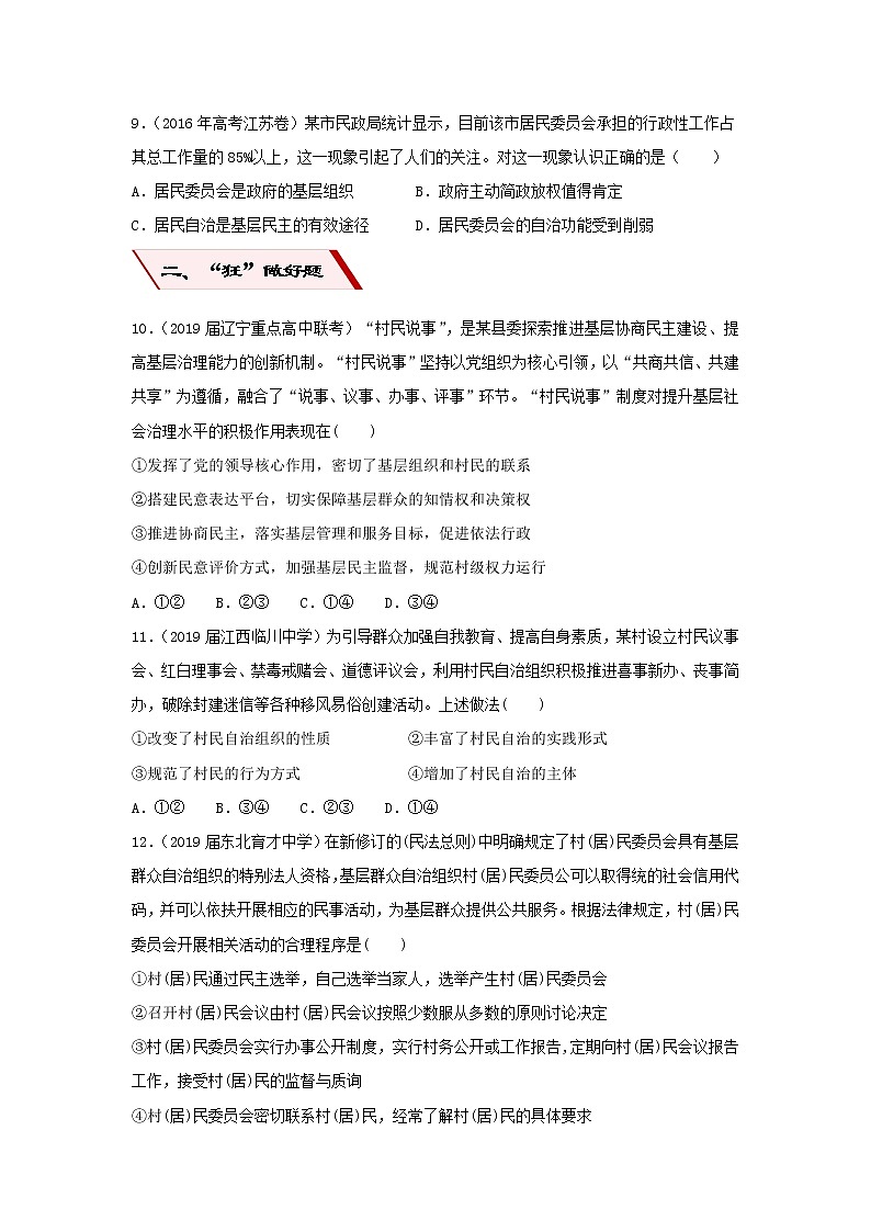 2019届高考政治二轮复习小题狂做专练12《我国公民的政治参与》(含解析)第3页