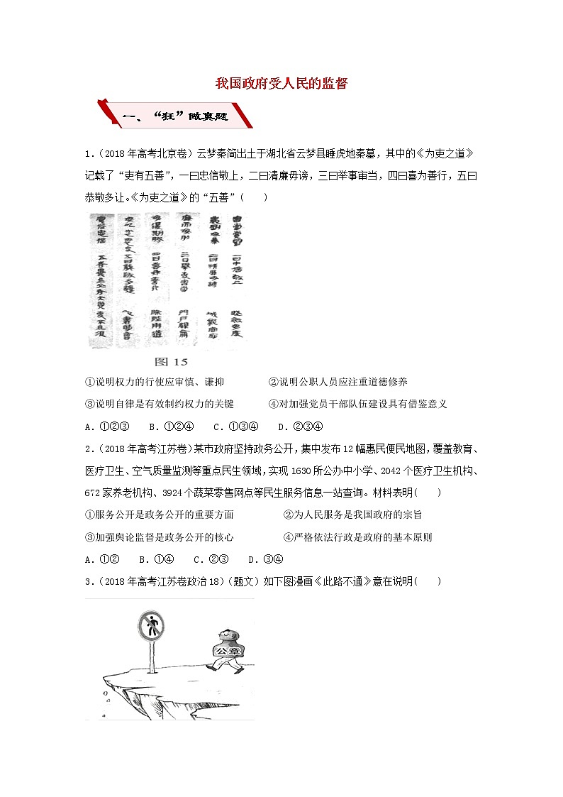 2019届高考政治二轮复习小题狂做专练14《我国政府受人民的监督》(含解析)第1页