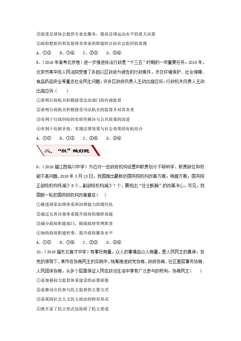 2019届高考政治二轮复习小题狂做专练14《我国政府受人民的监督》(含解析)第3页