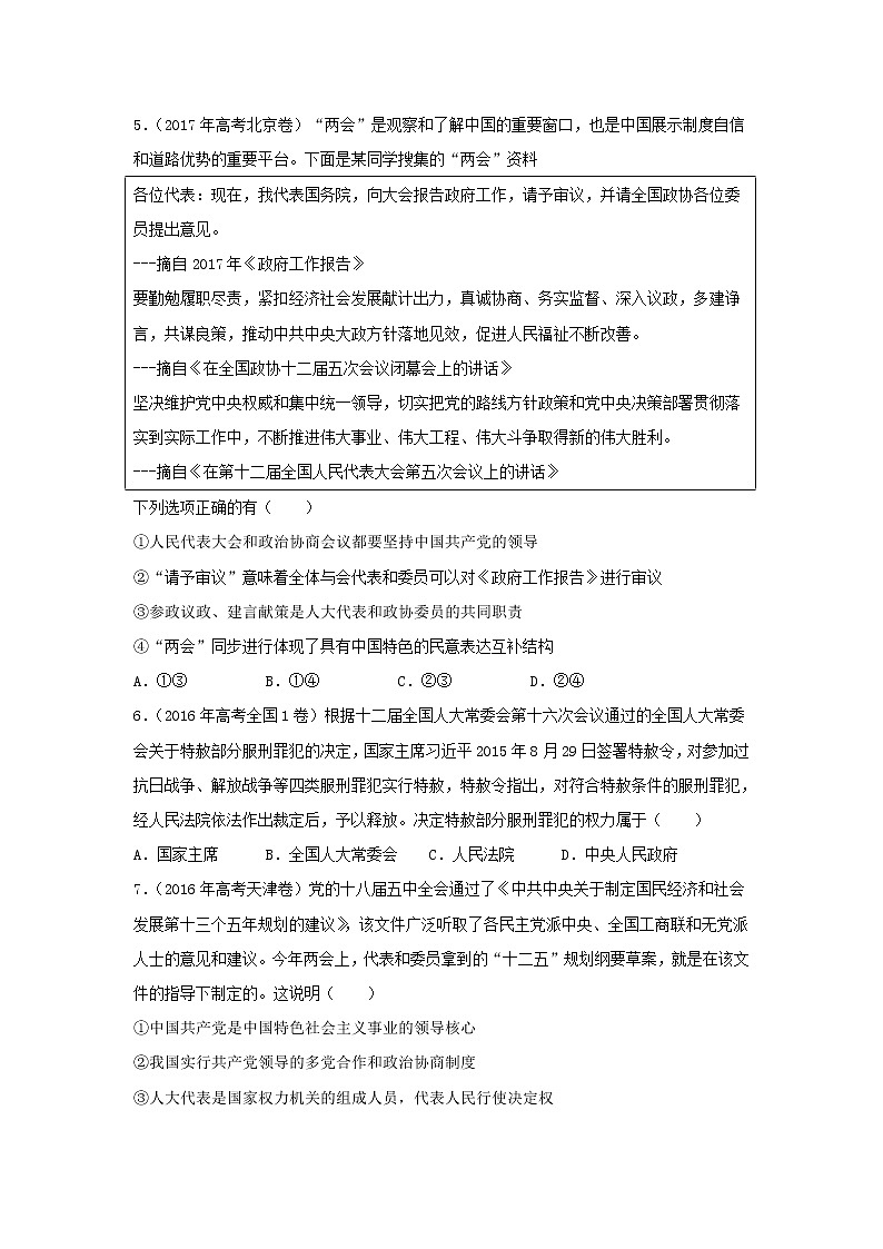 2019届高考政治二轮复习小题狂做专练15《我国的人民代表大会制度》(含解析)第2页
