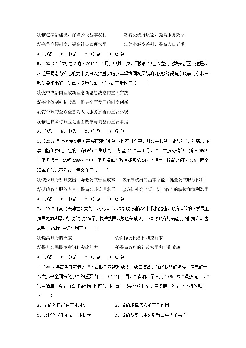 2019届高考政治二轮复习小题狂做专练13《我国政府是人民的政府》(含解析)第2页