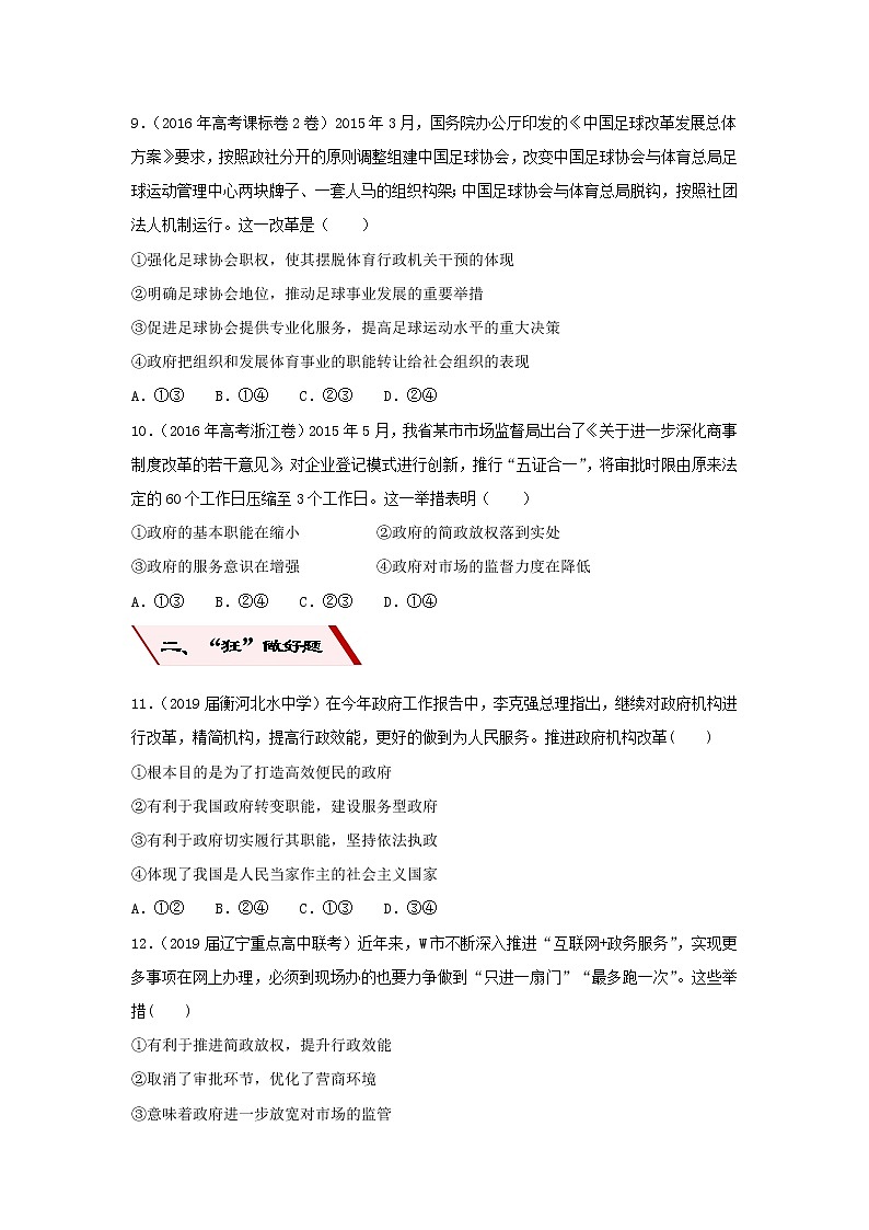 2019届高考政治二轮复习小题狂做专练13《我国政府是人民的政府》(含解析)第3页