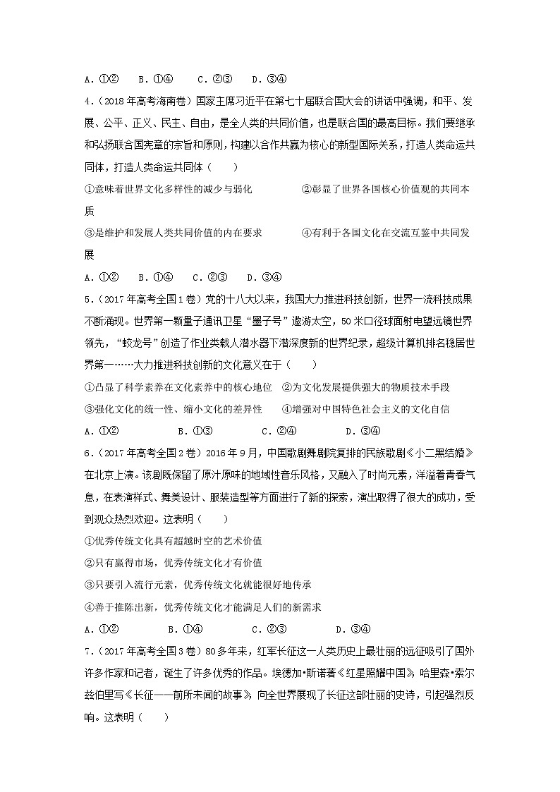 2019届高考政治二轮复习小题狂做专练20《文化的传承与创新》(含解析)02