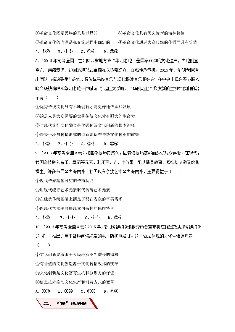 2019届高考政治二轮复习小题狂做专练20《文化的传承与创新》(含解析)03