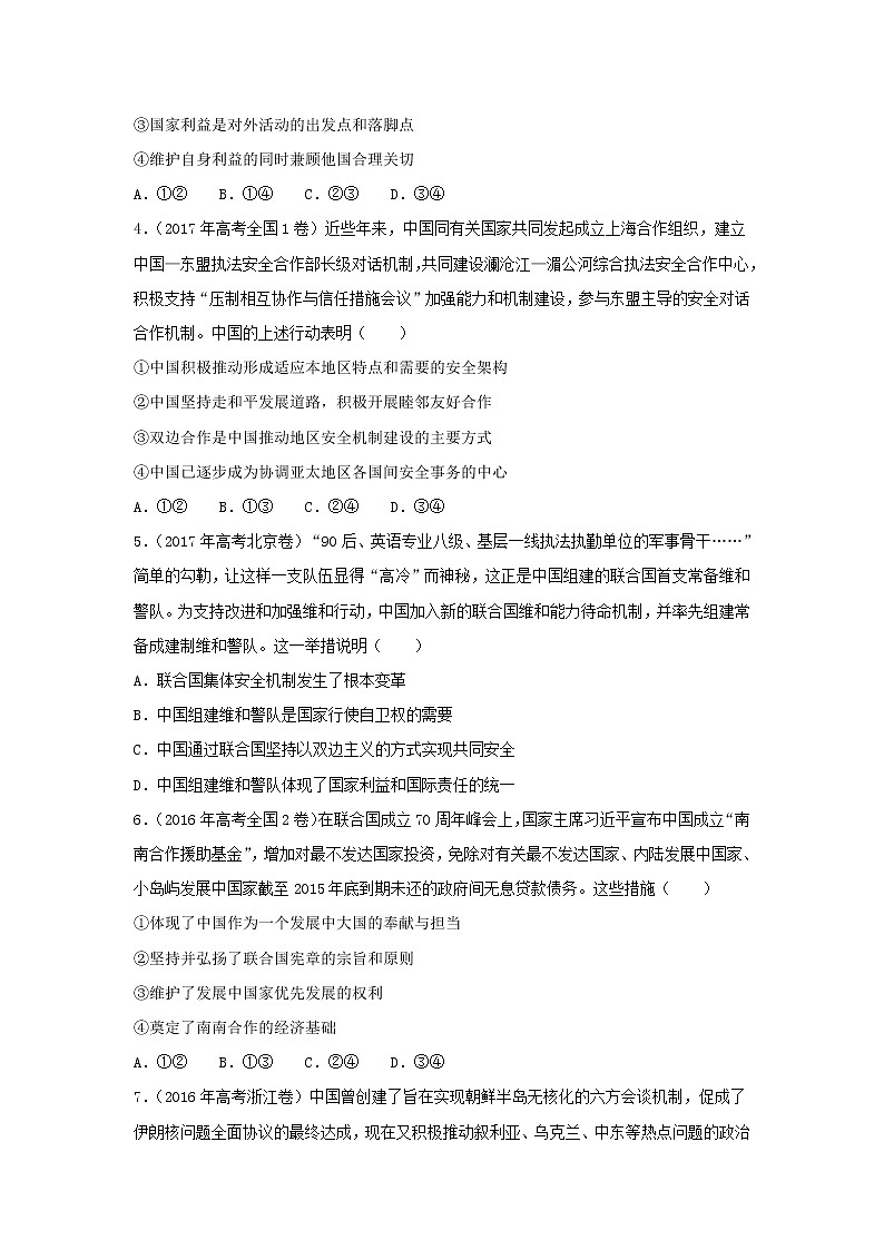 2019届高考政治二轮复习小题狂做专练18《当代国际社会》(含解析)第2页