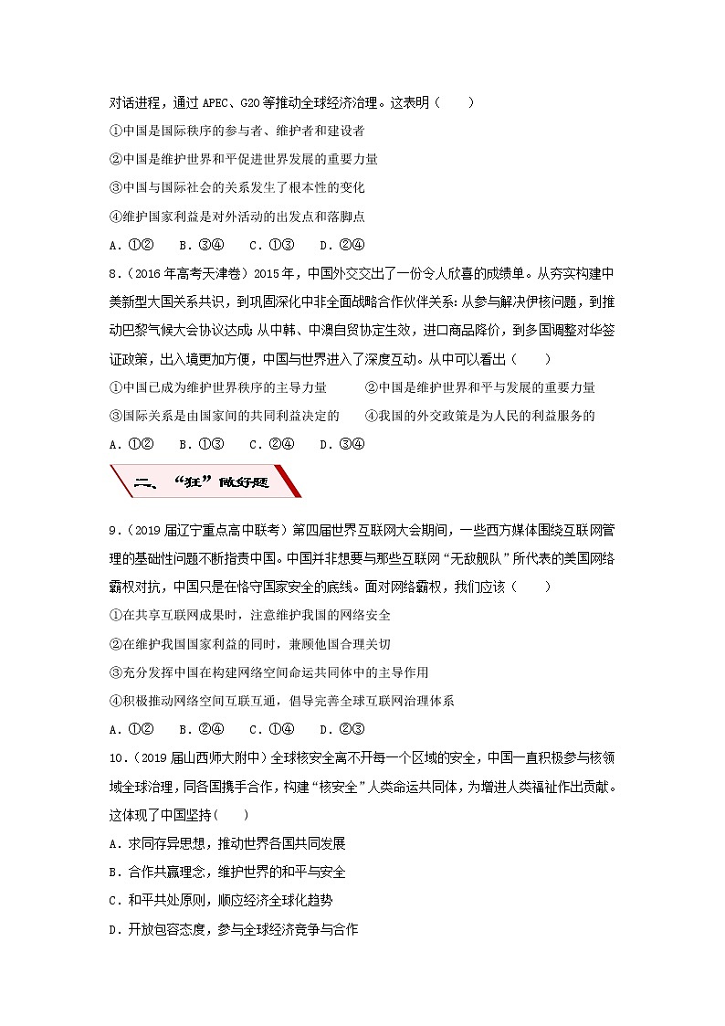 2019届高考政治二轮复习小题狂做专练18《当代国际社会》(含解析)第3页