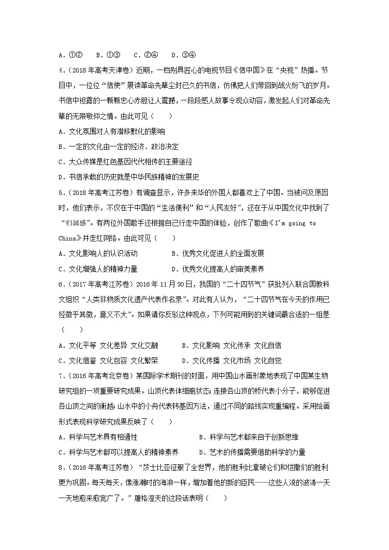 2019届高考政治二轮复习小题狂做专练19《文化与生活》(含解析)第2页