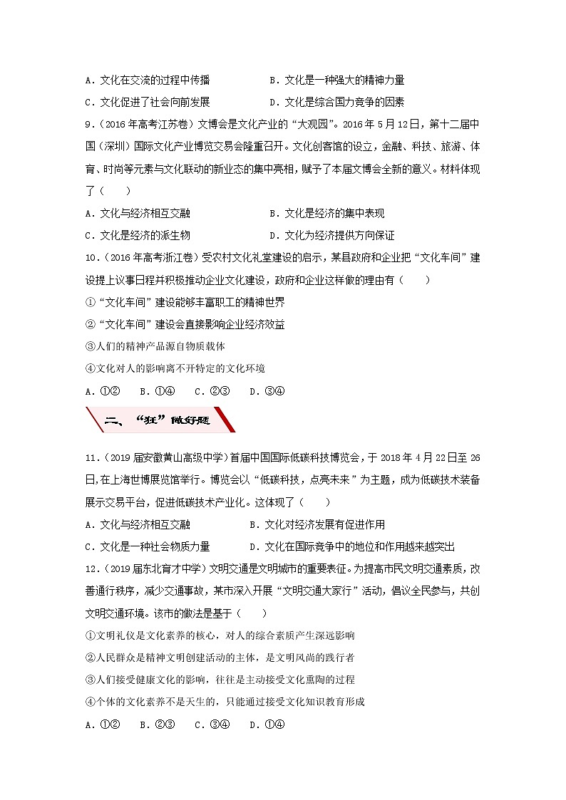 2019届高考政治二轮复习小题狂做专练19《文化与生活》(含解析)第3页