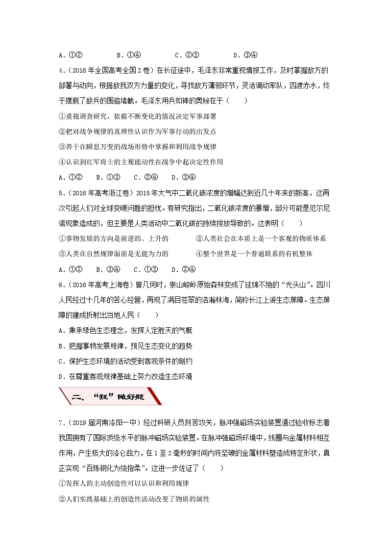 2019届高考政治二轮复习小题狂做专练23《探索世界的本质》(含解析)第2页