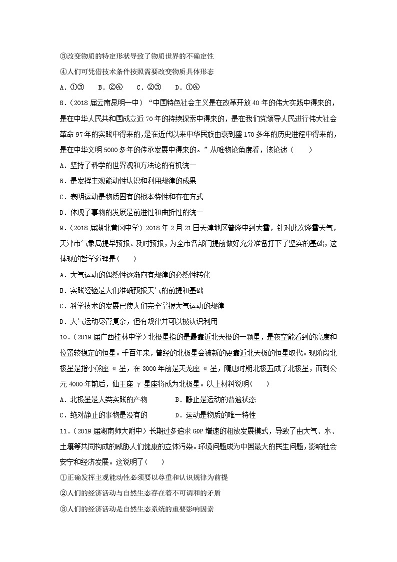 2019届高考政治二轮复习小题狂做专练23《探索世界的本质》(含解析)第3页