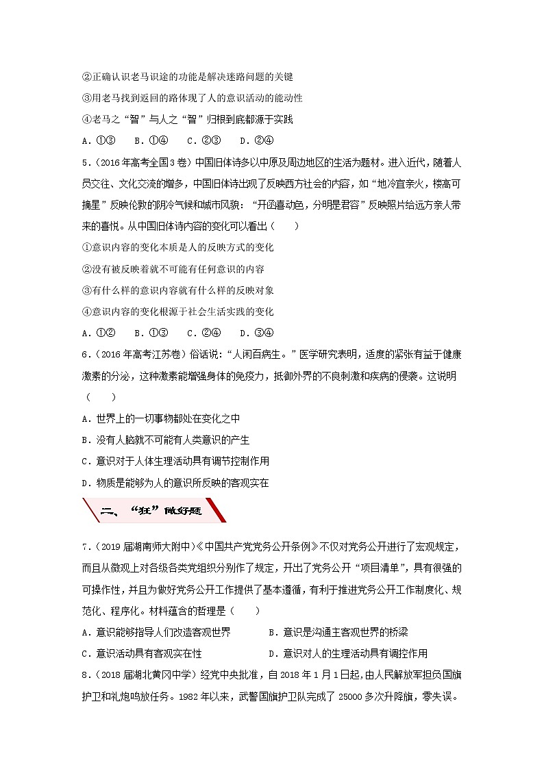 2019届高考政治二轮复习小题狂做专练24《把握思维的奥妙》(含解析)第2页