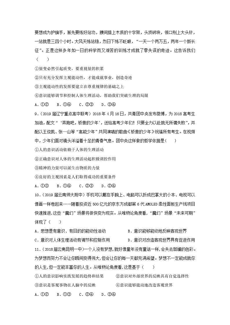2019届高考政治二轮复习小题狂做专练24《把握思维的奥妙》(含解析)第3页