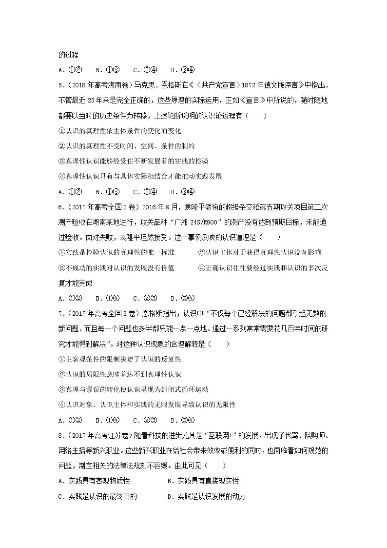 2019届高考政治二轮复习小题狂做专练25《求索真理的历程》(含解析)第2页
