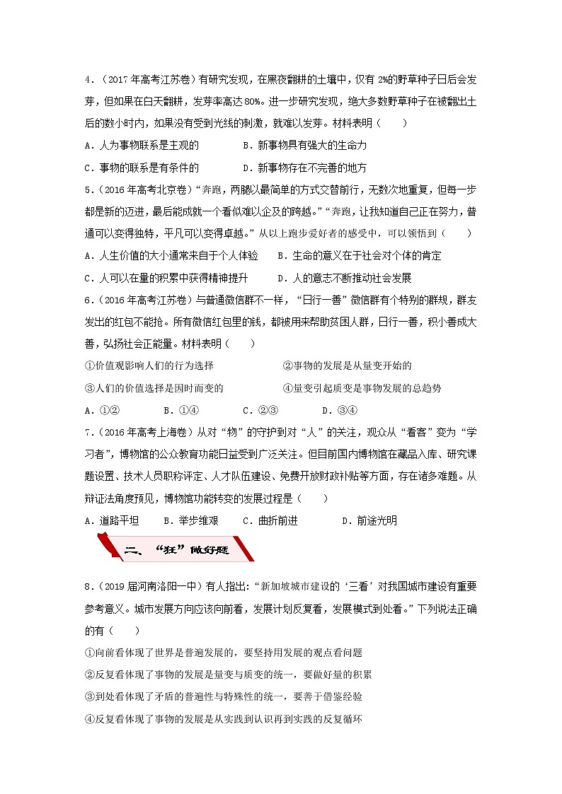 2019届高考政治二轮复习小题狂做专练27《唯物辩证法的发展观》(含解析)第2页