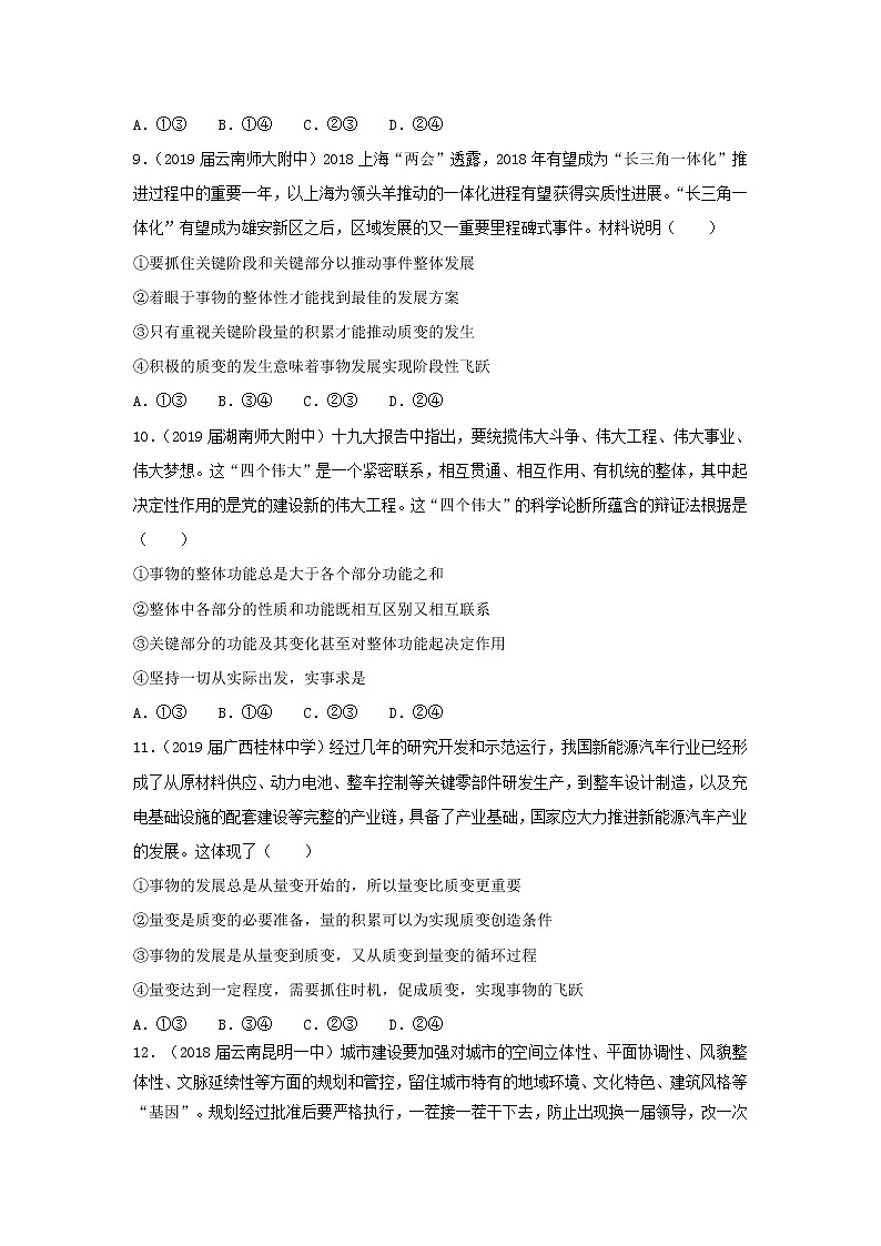 2019届高考政治二轮复习小题狂做专练27《唯物辩证法的发展观》(含解析)第3页