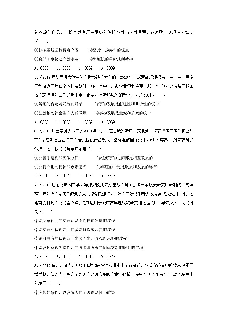 2019届高考政治二轮复习小题狂做专练29《创新意识与社会进步》(含解析)第2页