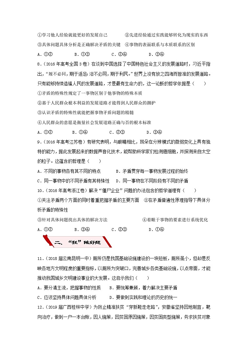 2019届高考政治二轮复习小题狂做专练28《唯物辩证法的实质和核心》(含解析)第3页
