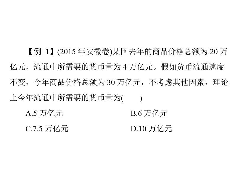 2020年高考政治一轮复习课件：第一部分 必修1 第1单元 小专题1 经济生活计算题(含答案)03