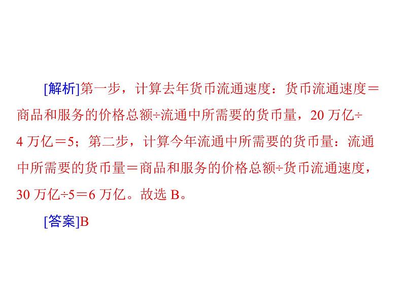 2020年高考政治一轮复习课件：第一部分 必修1 第1单元 小专题1 经济生活计算题(含答案)04