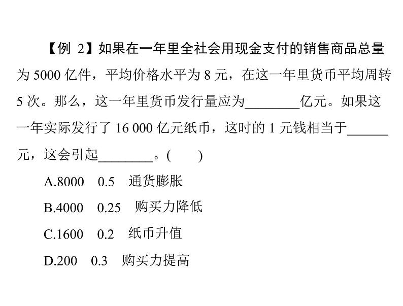 2020年高考政治一轮复习课件：第一部分 必修1 第1单元 小专题1 经济生活计算题(含答案)05