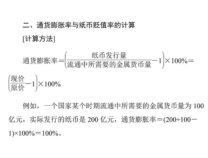 2020年高考政治一轮复习课件：第一部分 必修1 第1单元 小专题1 经济生活计算题(含答案)07