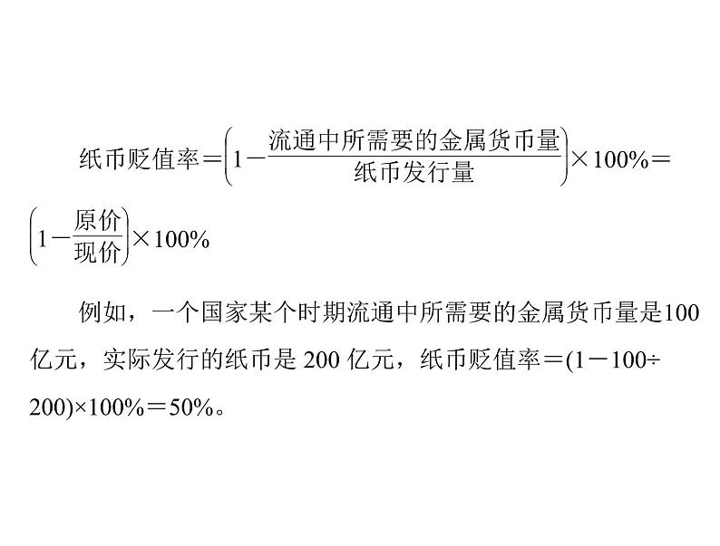 2020年高考政治一轮复习课件：第一部分 必修1 第1单元 小专题1 经济生活计算题(含答案)08