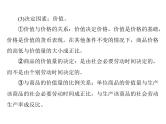 2020年高考政治一轮复习课件：第一部分 必修1 第1单元  第2课 多变的价格(含答案)
