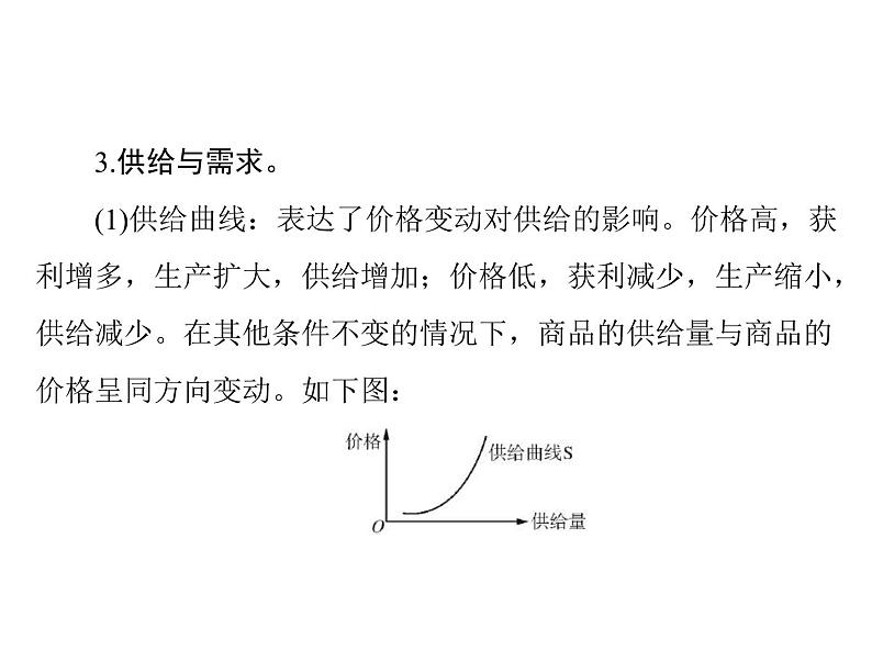 2020年高考政治一轮复习课件：第一部分 必修1 第1单元  第2课 多变的价格(含答案)08