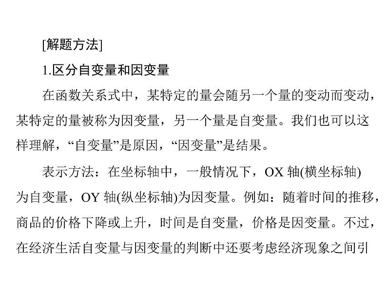 2020年高考政治一轮复习课件：第一部分 必修1 第1单元 小专题2 曲线坐标类选择题(含答案)06