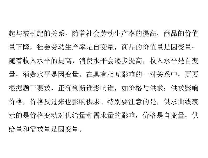 2020年高考政治一轮复习课件：第一部分 必修1 第1单元 小专题2 曲线坐标类选择题(含答案)07