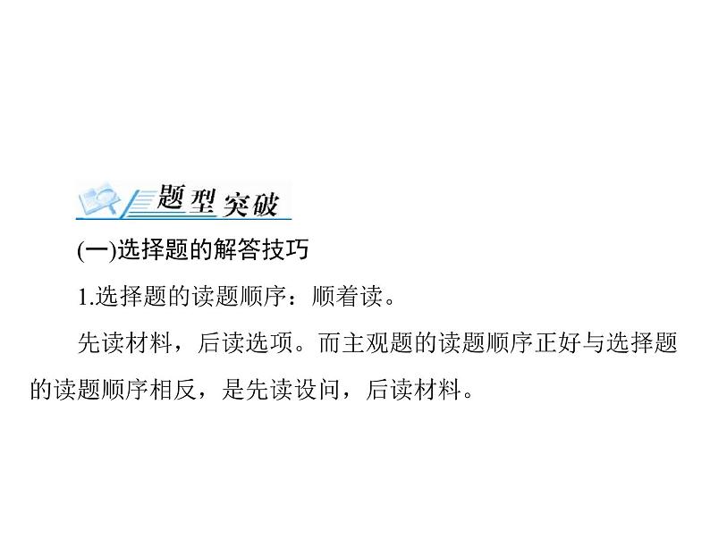 2020年高考政治一轮复习课件：第一部分 必修1 第1单元 单元知识整合(含答案)02