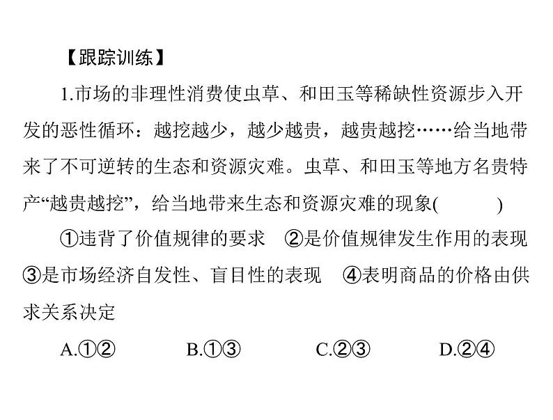 2020年高考政治一轮复习课件：第一部分 必修1 第1单元 单元知识整合(含答案)08