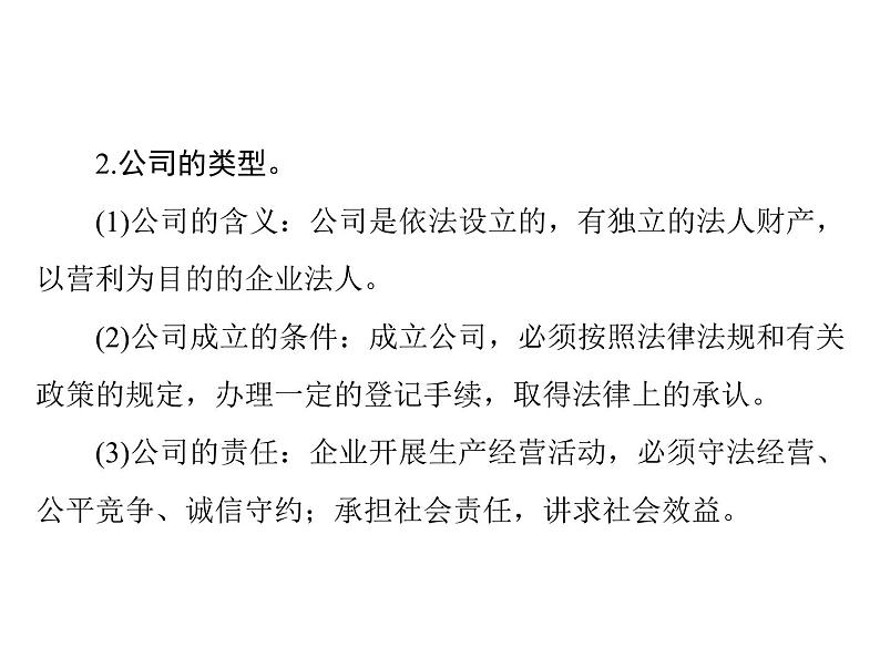 2020年高考政治一轮复习课件：第一部分 必修1 第2单元  第5课 企业与劳动者(含答案)07