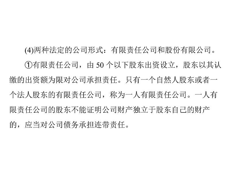 2020年高考政治一轮复习课件：第一部分 必修1 第2单元  第5课 企业与劳动者(含答案)08