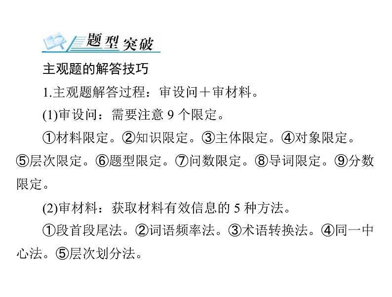 2020年高考政治一轮复习课件：第一部分 必修1 第2单元 单元知识整合(含答案)02