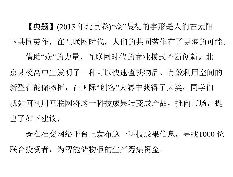 2020年高考政治一轮复习课件：第一部分 必修1 第2单元 单元知识整合(含答案)05